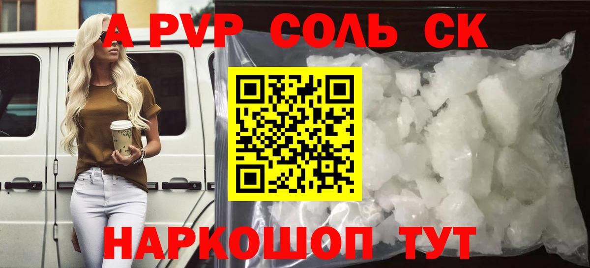 Ногинск  Альфа ПВП Соль  А ПВП СК КРИС  Alpha-PVP крисы CK  Вход с VPN 