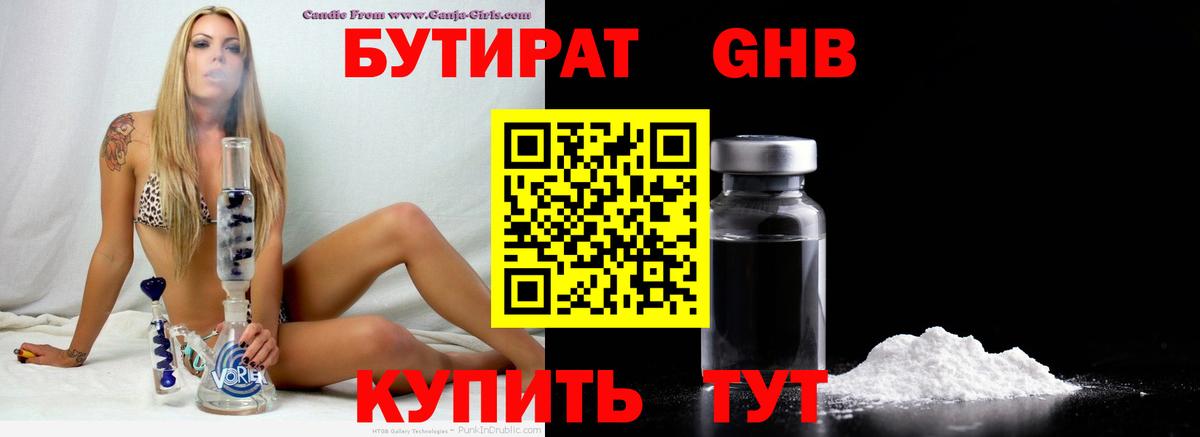 БУТИРАТ Butirat  Вход с VPN  Ногинск 