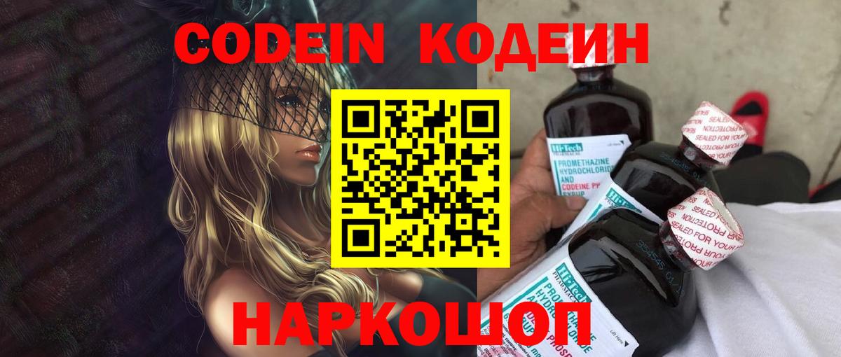 Кодеиновый сироп Lean напиток Lean (лин)  Вход с VPN  Ногинск 