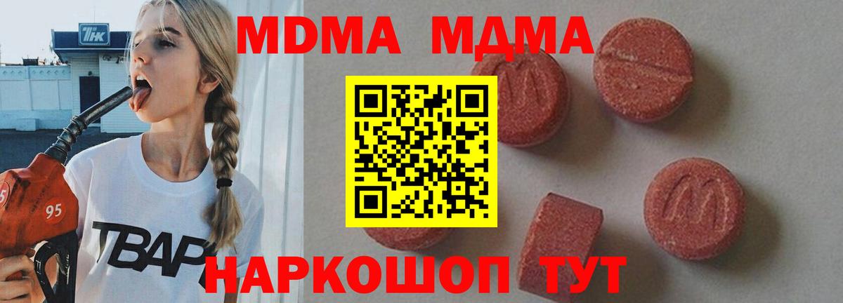 МДМА crystal  Вход с VPN  МДМА crystal  Ногинск 