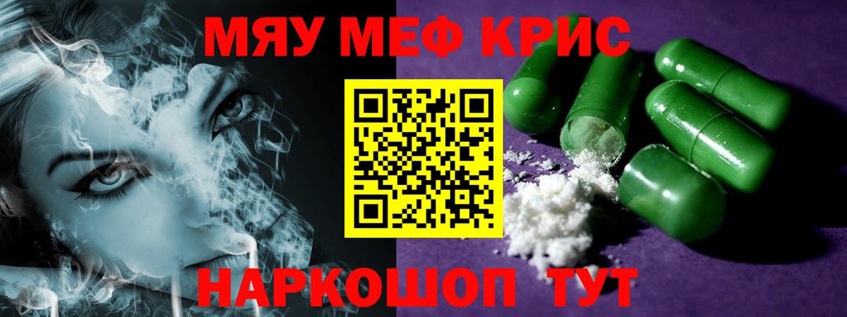 Меф кристаллы Ногинск