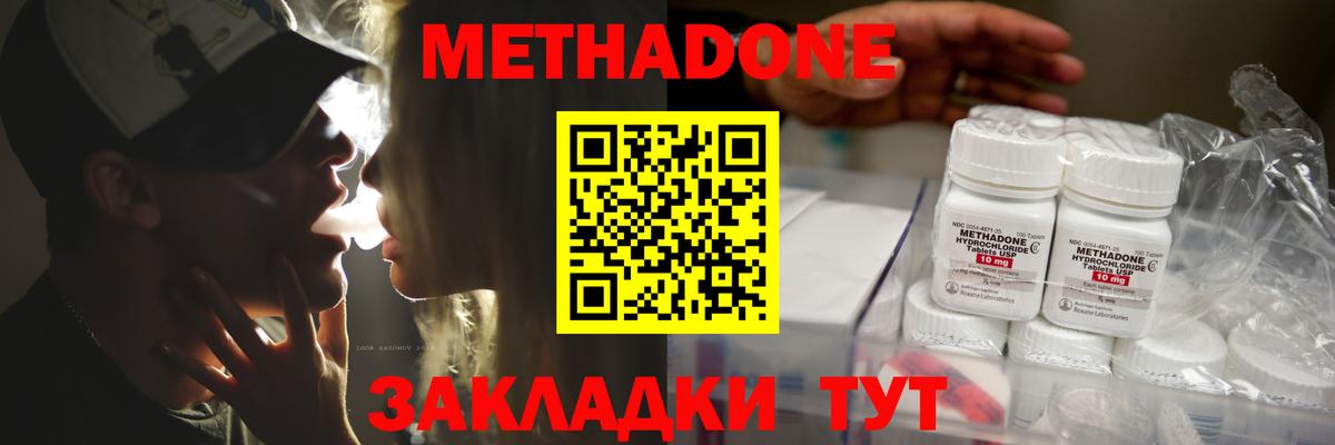 МЕТАДОН мёд Ногинск